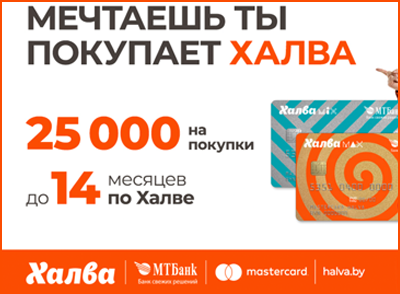 Карта рассрочки Халва Карта рассрочки Халва