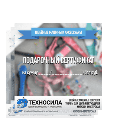 Подарочные сертификат