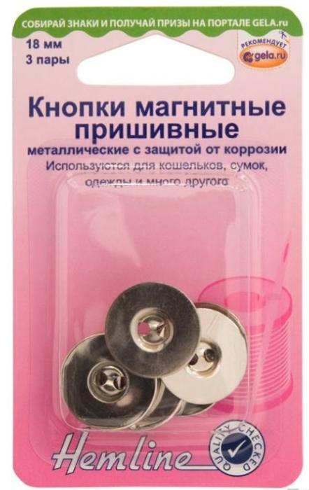Кнопки магнитные пришивные металлические с защитой от коррозии, 18мм, 3 шт, Hemline 481.NK/G002  - фото и цены в Минске