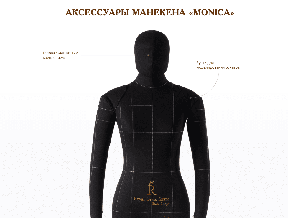 АКСЕССУАРЫ МАНЕКЕНА «MONICA» АКСЕССУАРЫ МАНЕКЕНА «MONICA»