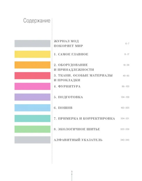 Книга Burda "Шьем вместе с Burda. Большая энциклопедия по шитью" - фото и цены в Минске