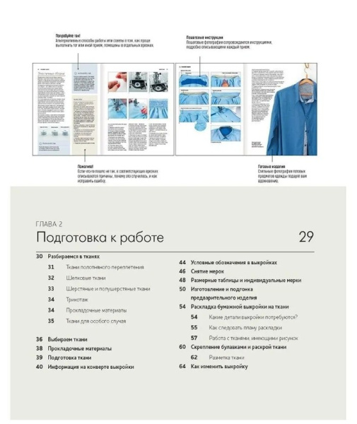 Книга Burda "Полный курс шитья: от выкройки до отделки" - фото и цены в Минске