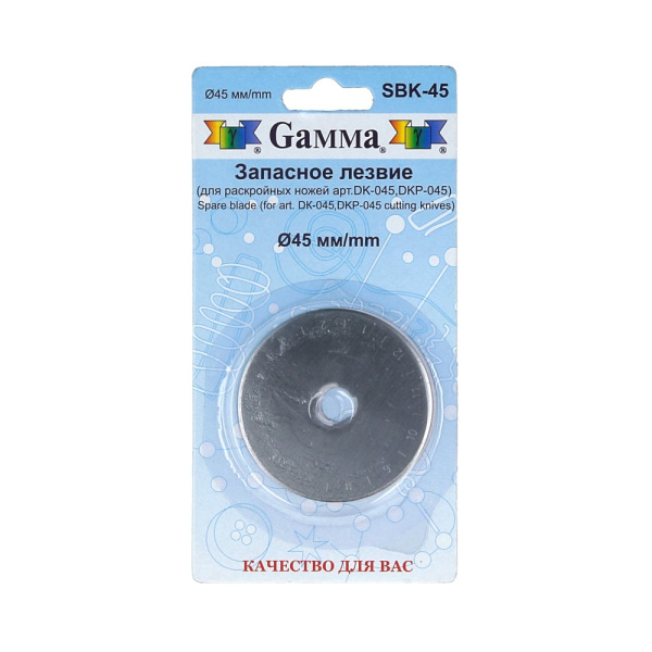 "Gamma" SBK-45 Запасное лезвие d 45 мм для раскройных ножей - фото и цены в Минске
