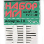 Набор игл ассорти - 10 - фото и цены в Минске