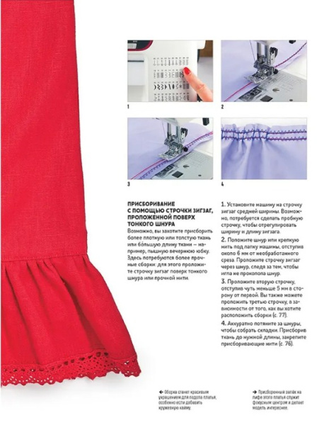 Книга Burda "Полный курс шитья: от выкройки до отделки" - фото и цены в Минске