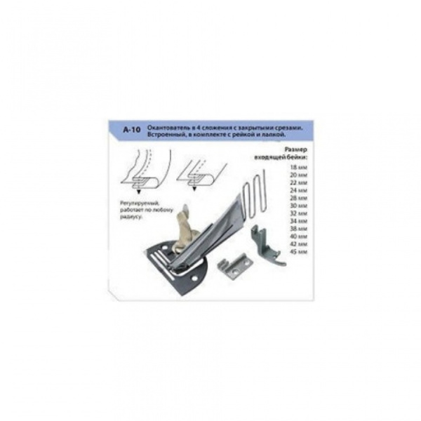 Окантователь в 4 сложения А10 28 мм - фото и цены в Минске