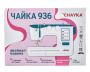 Chayka 936 - фото и цены в Минске