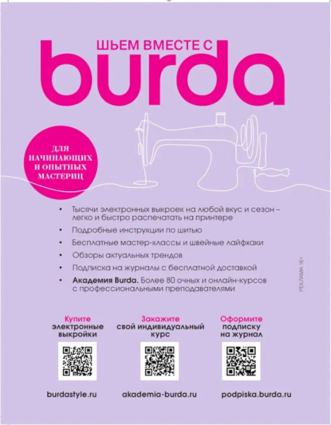 Книга Burda "Шьем вместе с Burda. Большая энциклопедия по шитью" - фото и цены в Минске