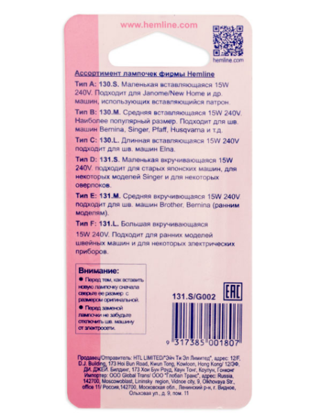 Лампочка для швейной машины Hemline Тип D 131.S винтовая маленькая - фото и цены в Минске